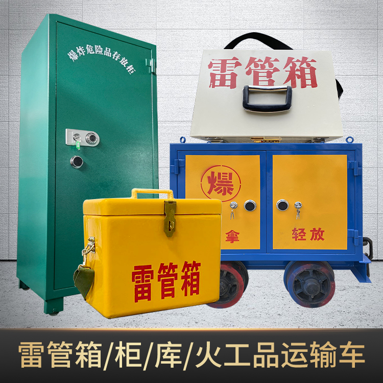 银海危险品存放柜使用注意事项全解析