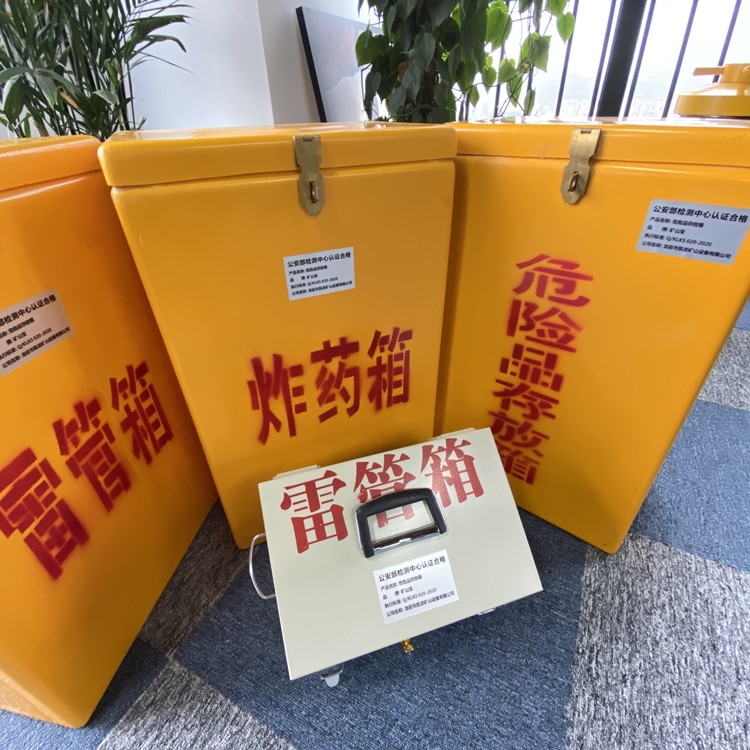 银海火工品存放箱 手提式雷管炸药箱的材质特性与标准规格解析